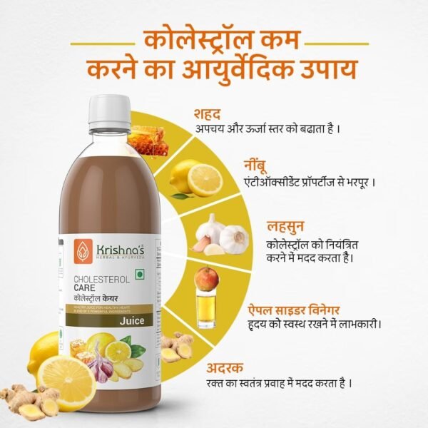 KRISHNA'S HERBAL & AYURVEDA Cholesterol Care Juice - 1000 Ml | Contains Honey With Apple Cider Ginger Garlic, Sugar Free, Helps In Digestion, Made In India